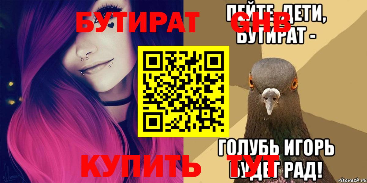 Бутират GHB Североуральск