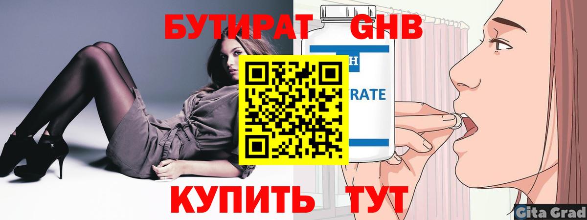 Североуральск  Бутират  Вход с VPN  БУТИРАТ жидкий экстази 