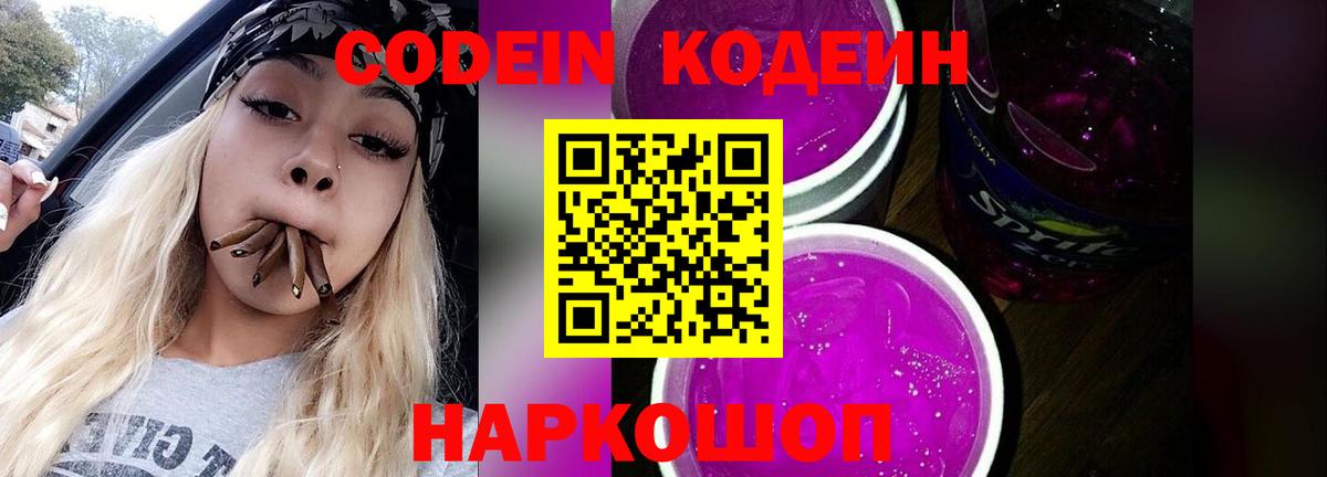 Кодеиновый сироп Lean Purple Drank Североуральск